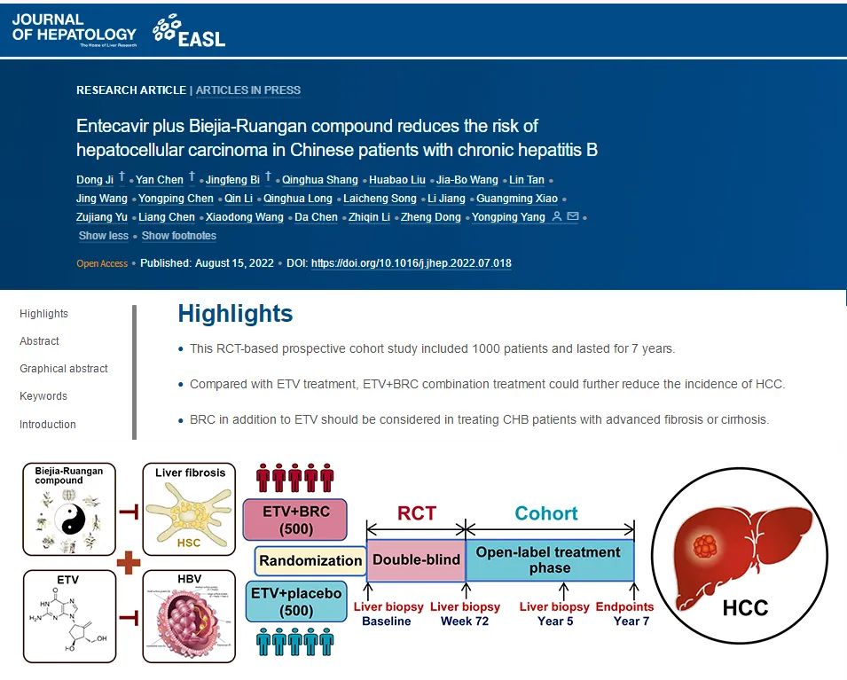 楊永平/紀(jì)冬/陳艷團(tuán)隊：中藥聯(lián)合抗病毒高等級循證醫(yī)學(xué)證據(jù)出爐，可顯著降低肝癌發(fā)生