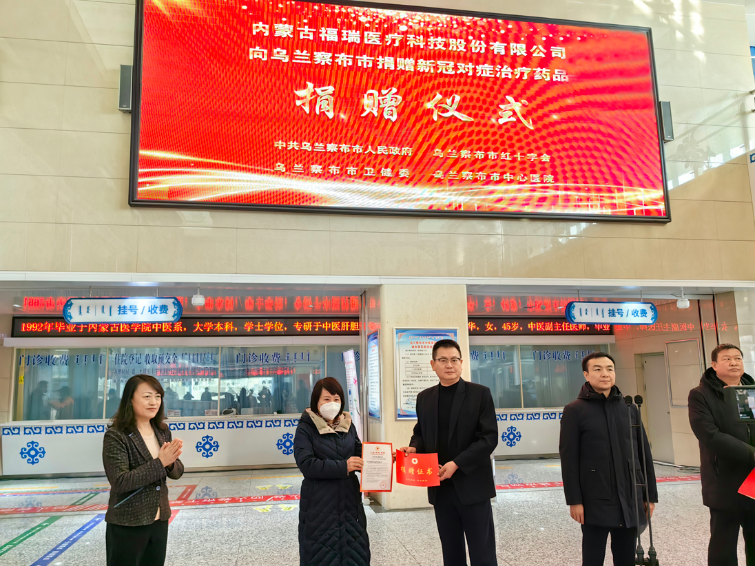 關(guān)于捐贈藥品支持烏蘭察布市退燒藥儲備的公告