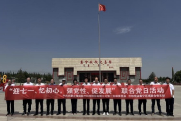 迎七一、憶初心、強(qiáng)黨性、促發(fā)展-----記各支部六月份黨建活動