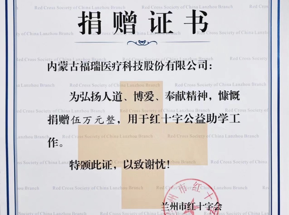福瑞股份公益助學(xué)，助力學(xué)子夢想起航