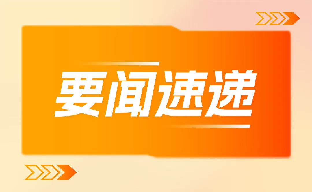 國家衛(wèi)生健康委、國家中醫(yī)藥局聯(lián)合出臺《關于支持福建建設海峽兩岸融合發(fā)展示范區(qū)十五項衛(wèi)生健康措施》